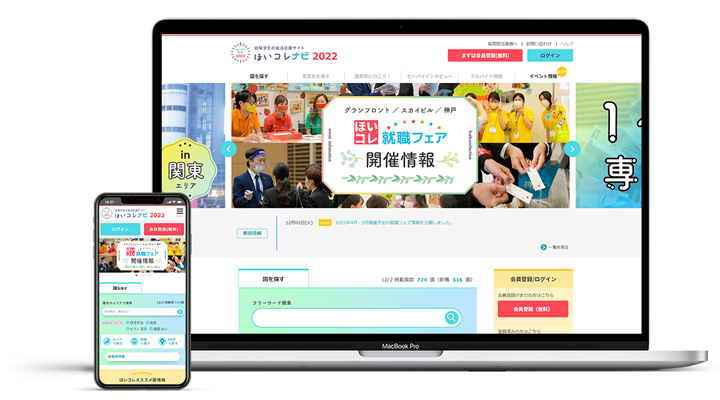 ほいコレナビPC・スマホイメージ