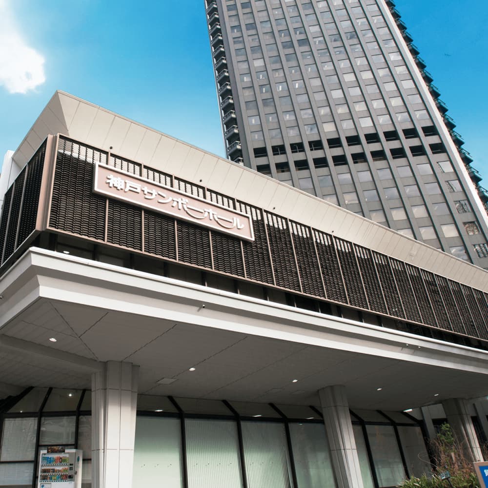 神戸サンボーホール