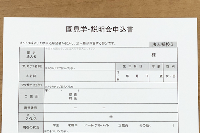 園見学申し込み用紙