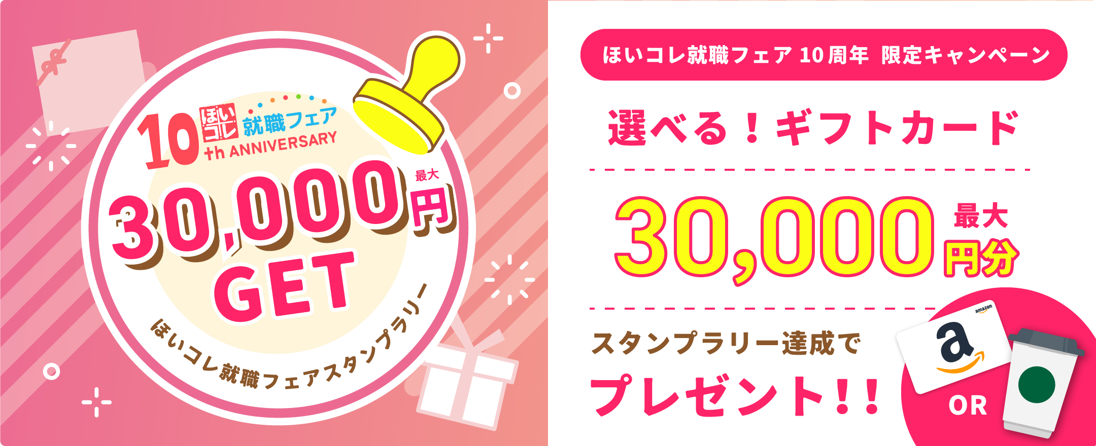 ほいコレスタンプラリーキャンペーン