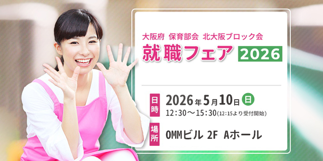 就職フェアメインビジュアル