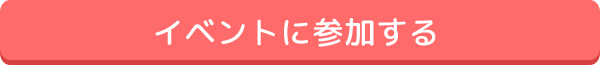 就職・転職説明会に参加する