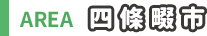 四條畷市