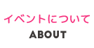 ごあいさつ