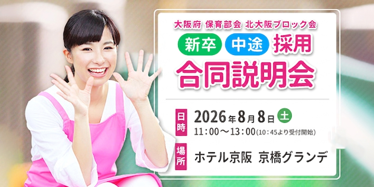 就職・転職説明会メインビジュアル