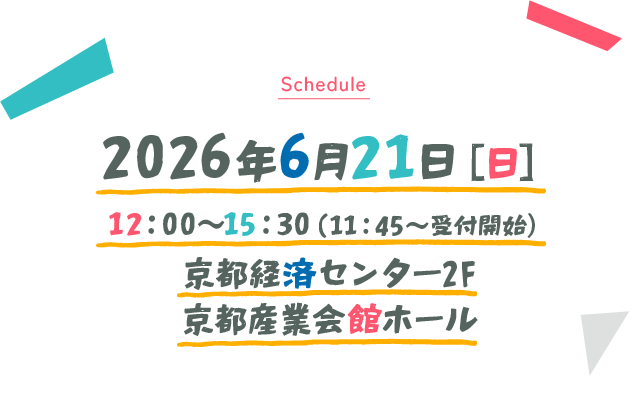 2026年5月17日[日]12:00~15:30（11:45~受付開始）みやこめっせ 第2展示場（1階）