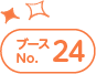 ブースNo.24