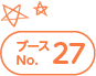 ブースNo.27