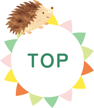 topへ戻るボタン