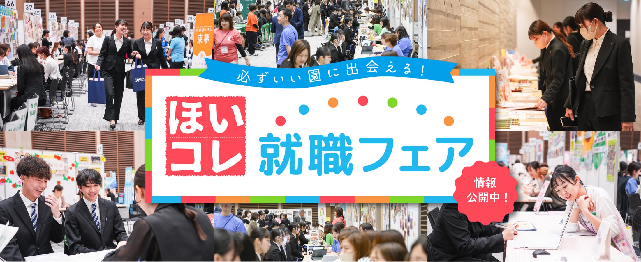 イベント情報ページ