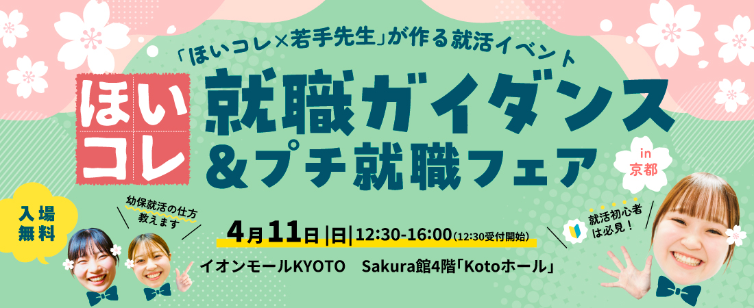 京都就職ガイダンス