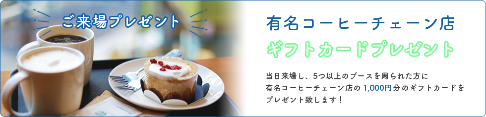 スタンプラリーキャンペーン