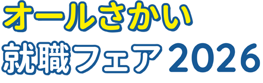 オールさかい就職フェア2025