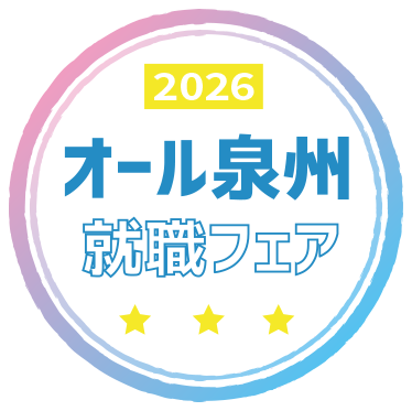 泉州保育就職フェア