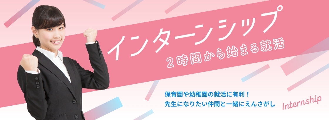 ほいコレ　インターン