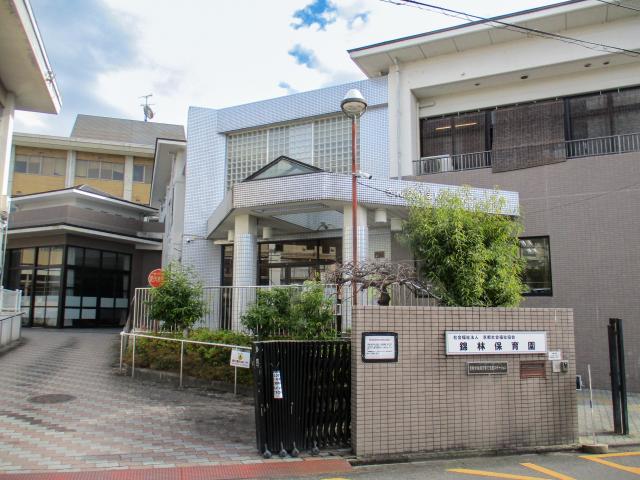錦林保育園
