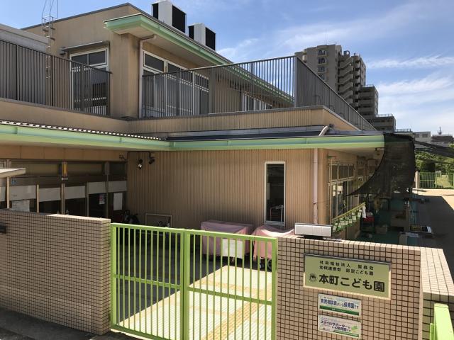 本町こども園