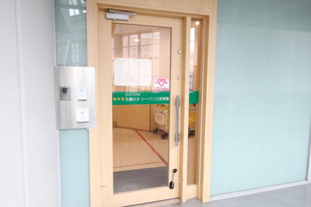 太陽の子 シーバンス保育園