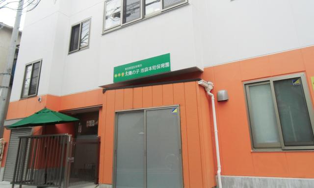 太陽の子 池袋本町保育園