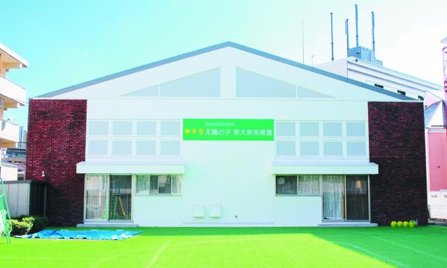 太陽の子 東大泉保育園