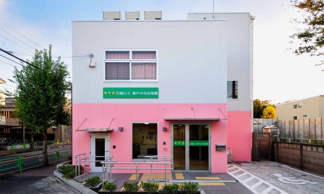 太陽の子 青戸中央保育園