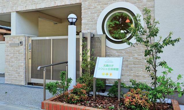 太陽の子 つつじヶ丘保育園