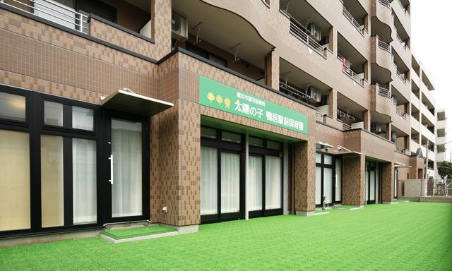 太陽の子 鴨居駅前保育園