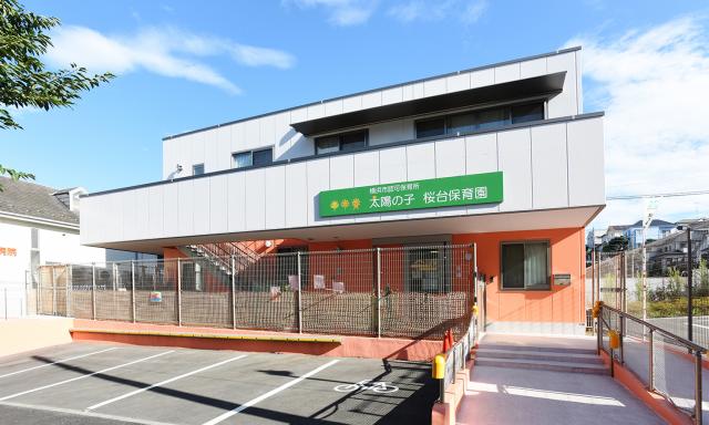 太陽の子 桜台保育園