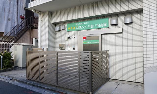 太陽の子 不動下保育園