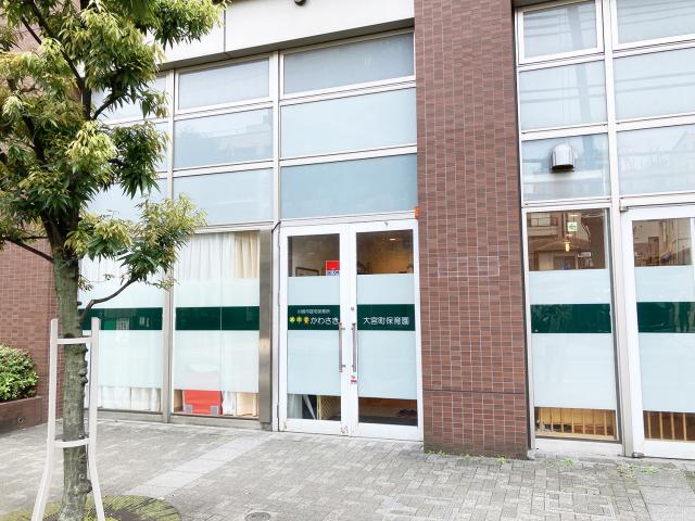 かわさき 大宮町保育園