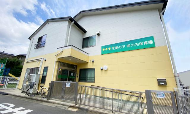 太陽の子 堀の内保育園