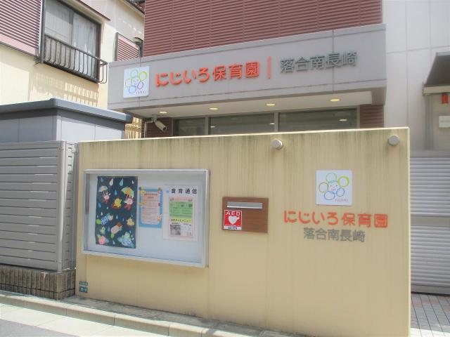 にじいろ保育園 落合南長崎