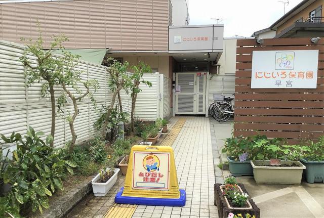 にじいろ保育園 早宮