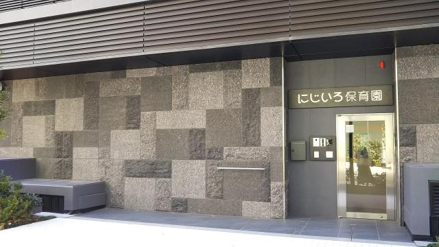 にじいろ保育園 竹芝分園