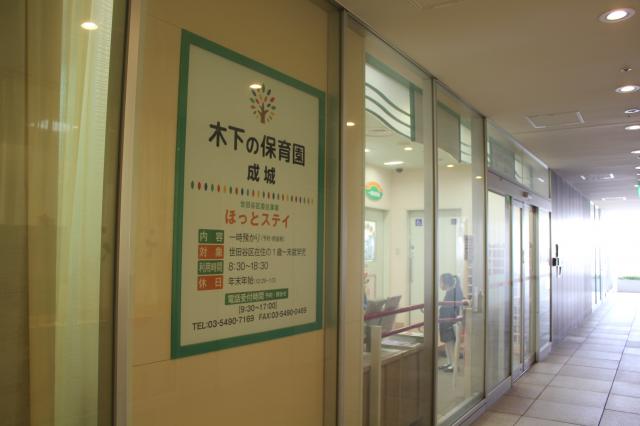 木下の保育園　成城（木下グループ）