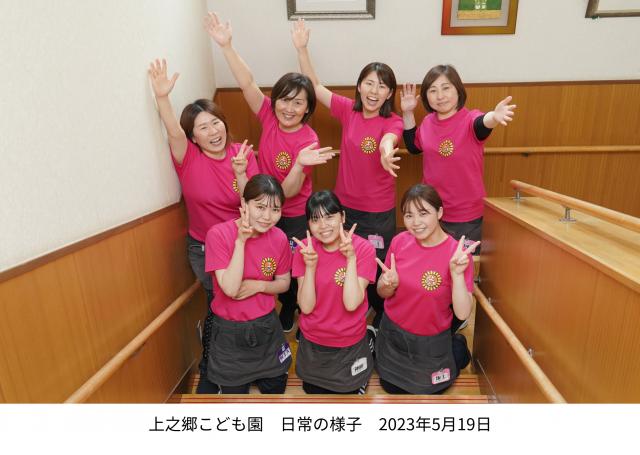 上之郷こども園