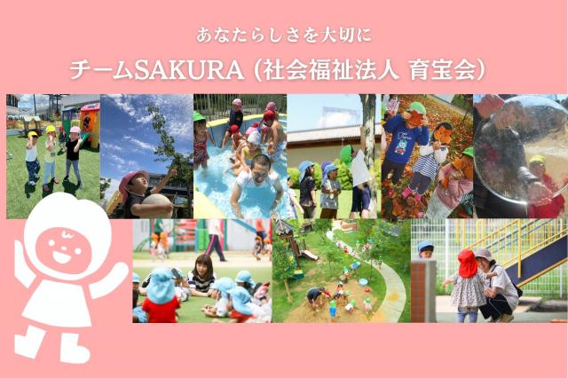 幼保連携型認定こども園　木津さくらの森