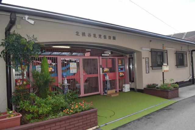 北桃谷乳児保育園