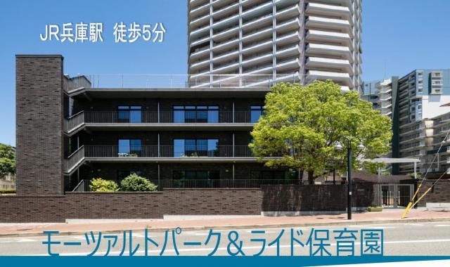 モーツァルトパーク＆ライドこども園