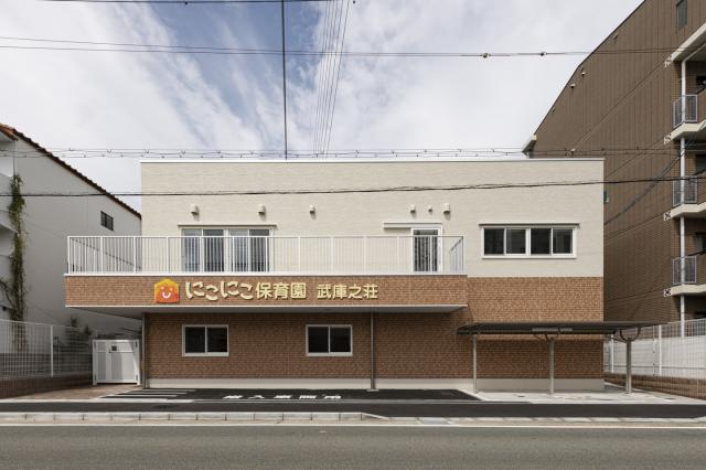 にこにこ保育園武庫之荘