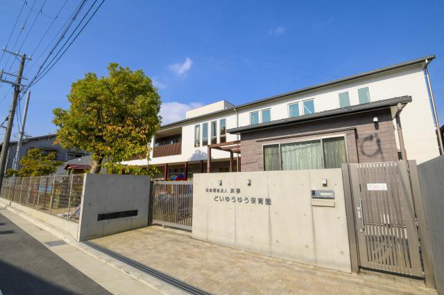 どいゆうゆう保育園