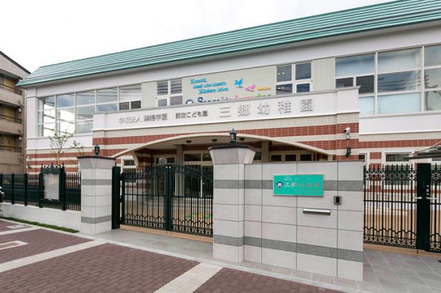 幼保連携型認定こども園　三郷幼稚園