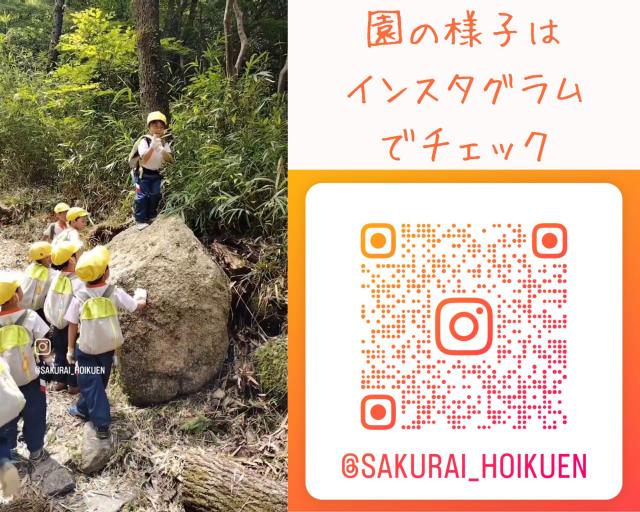 さくらいこども園