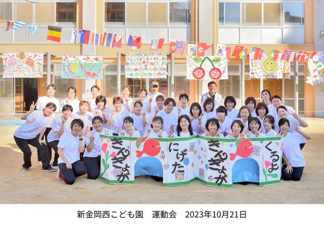 新金岡西こども園