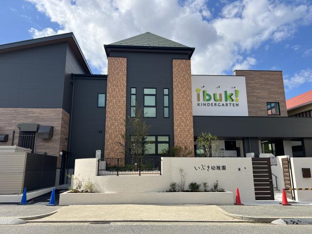 認定こども園　いぶき幼稚園