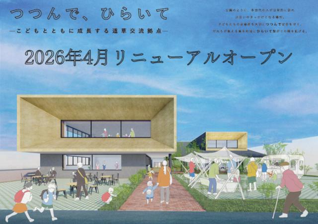 幼保連携型認定こども園　みらいずこども園