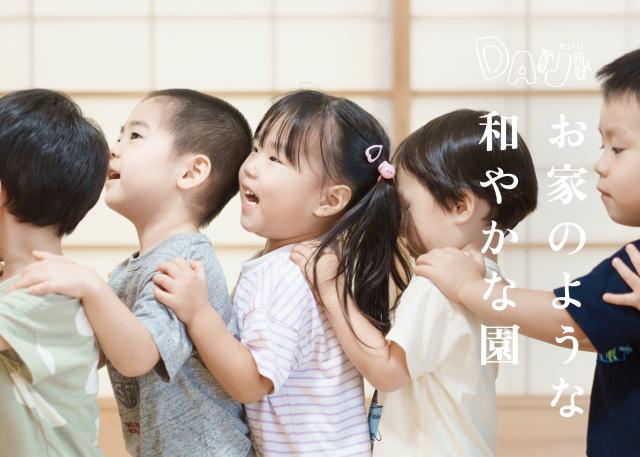 大慈さち小規模保育園