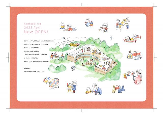 認定こども園　ゆいの詩