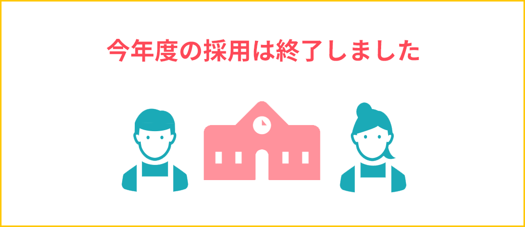 終了しました