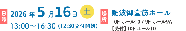 日時と場所